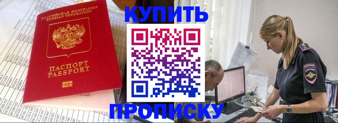 временная регистрация купить в Новгородской области